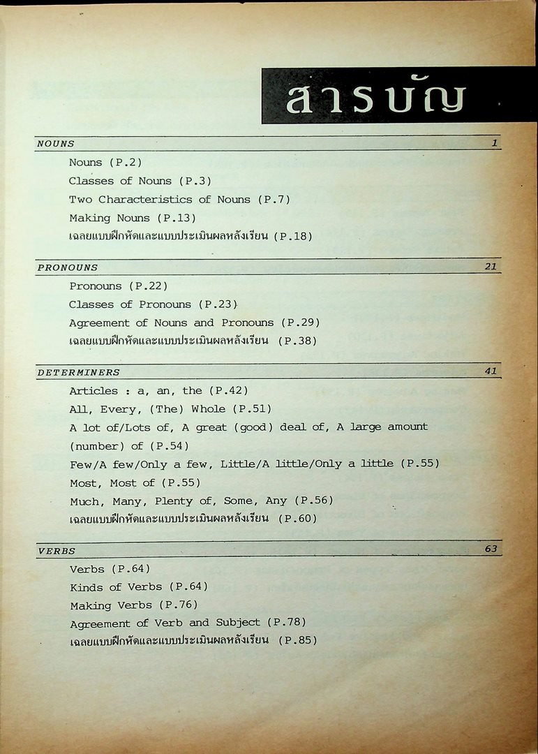 อังกฤษ ม.3 (คู่มือประกอบการเรียนภาษาอังกฤษ สอบประจำภาค และ เข้าศึกษาต่อ)