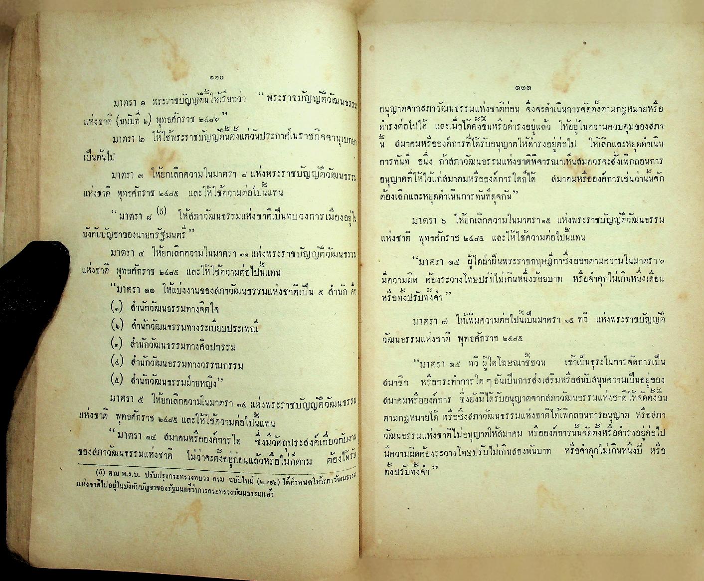 ประมวลวัฒนธรรมแห่งชาติ (ฉบับสมบูรณ์)