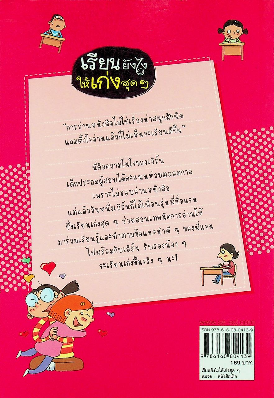 เรียนยังไงให้เก่งสุดๆ