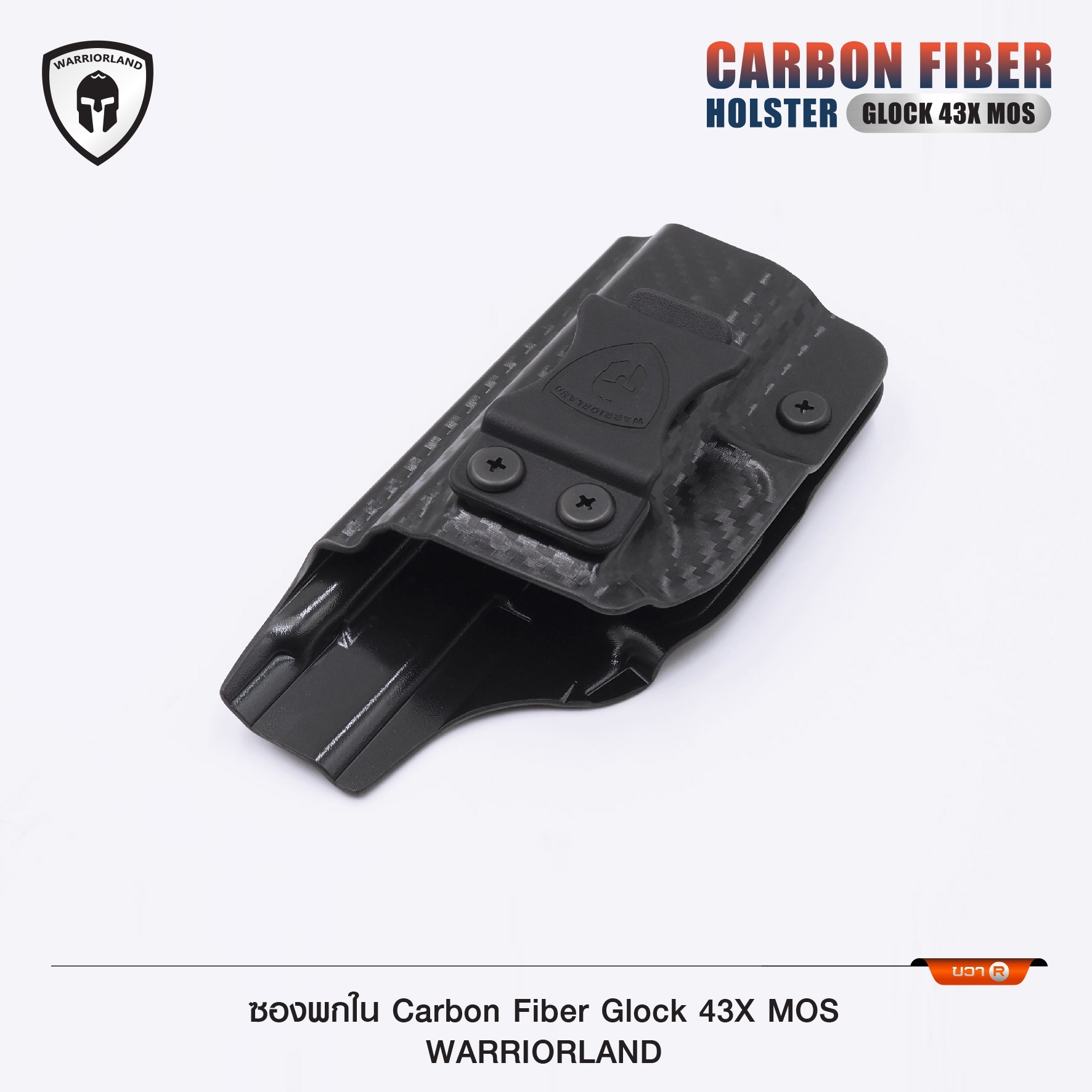 🇹🇭 1093 ไทยแลนด์ แทคติคอล ซองพกใน Carbon Fiber Glock 43X MOS Warriorland