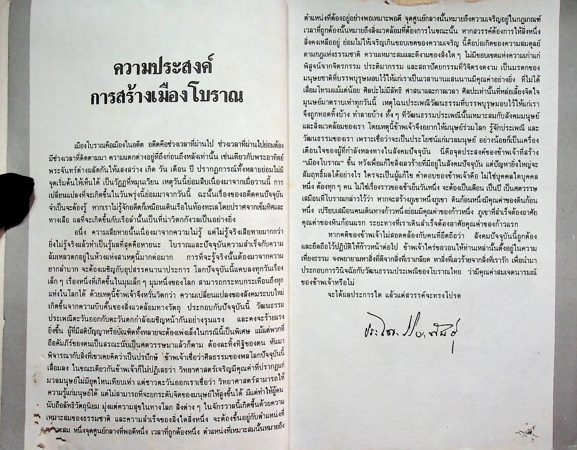เมืองโบราณ