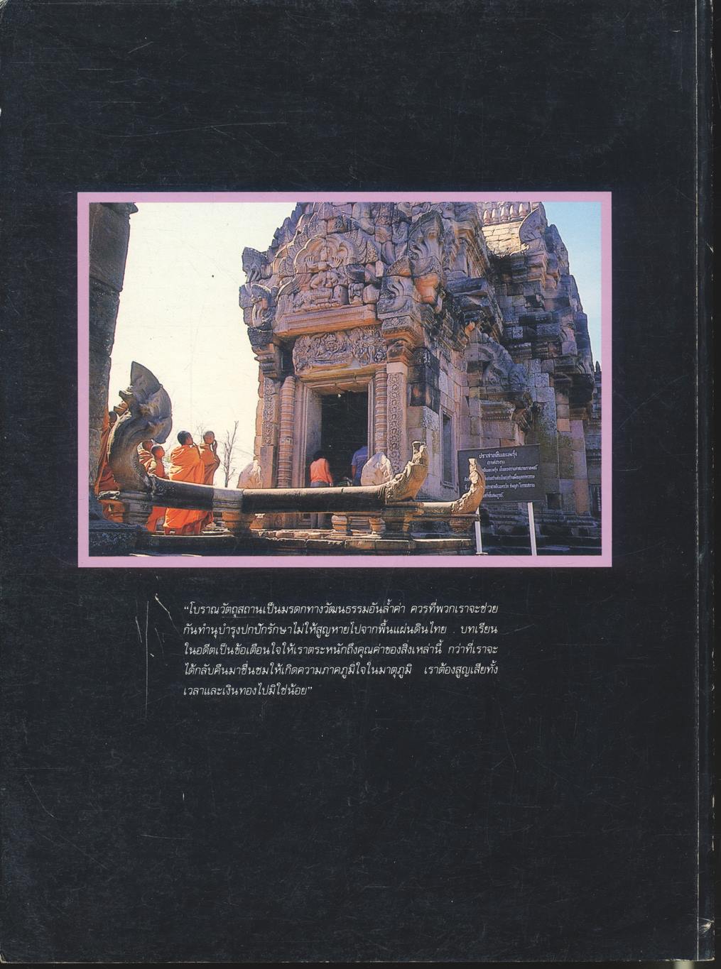 เซระมิคส์ในประเทศไทย ชุดที่ ๔ : เตาบ้านกรวด บุรีรัมย์