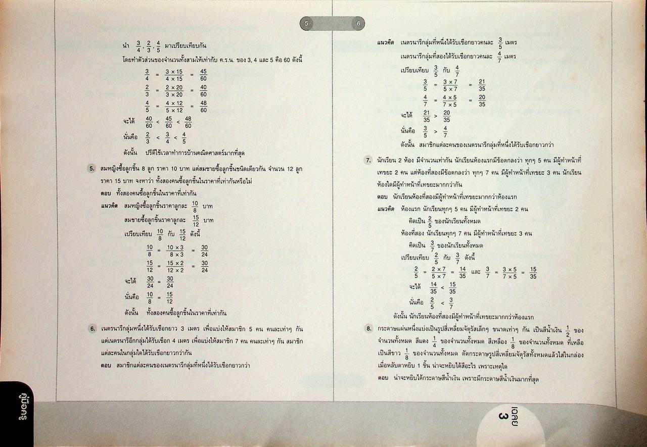 คู่มือครู หนังสือเรียน คณิตศาสตร์ ม.๑ เล่ม ๒ หลักสูตร พ.ศ. ๒๕๕๑