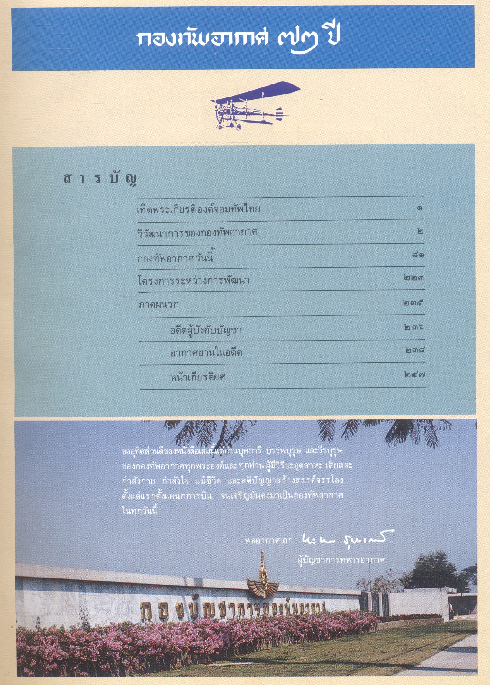 กองทัพอากาศ ๗๒ ปี