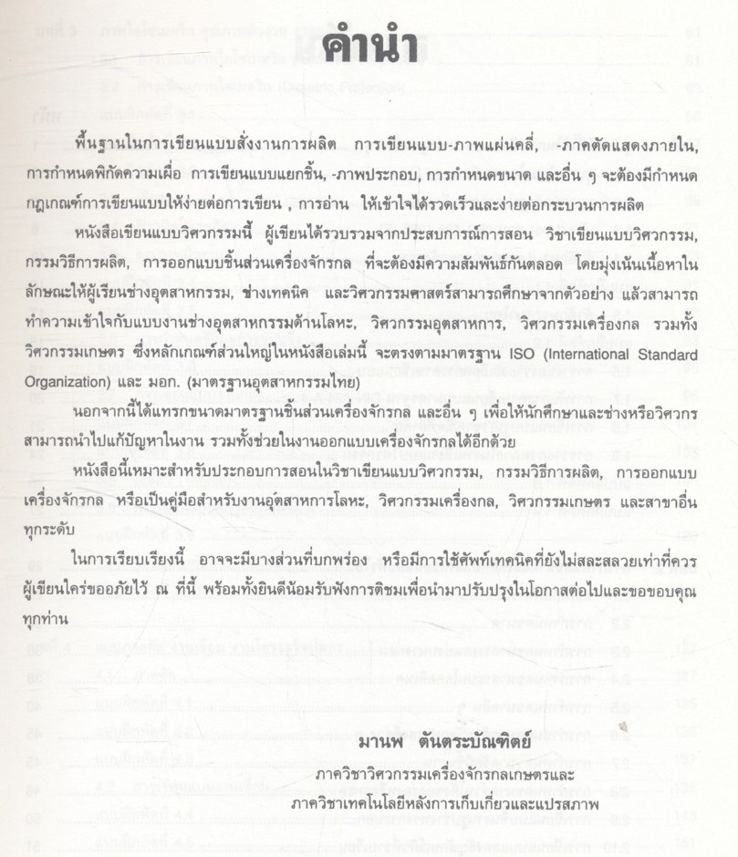 เขียนแบบวิศวกรรม (ระบบ ISO และเมตริก)