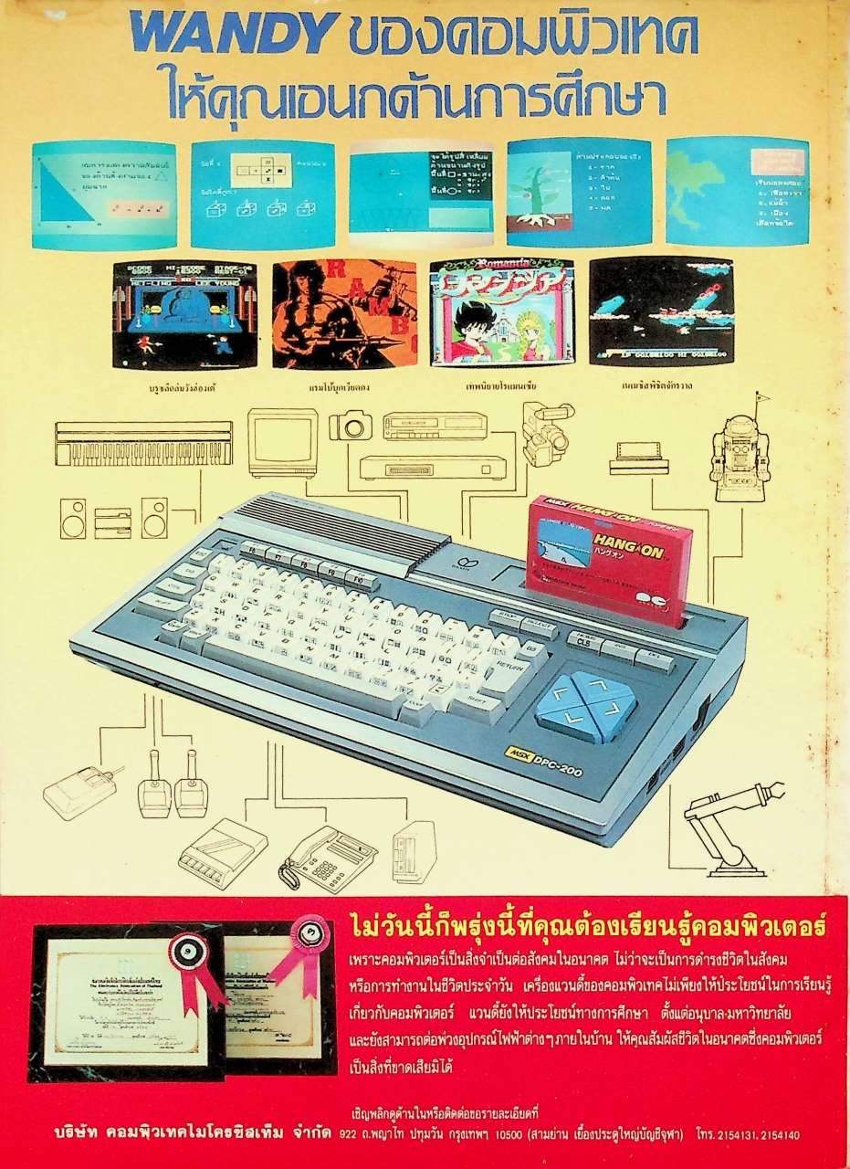 รู้รอบตัว ปีที่ 3 ฉบับที่ 30 : มิถุนายน 2531