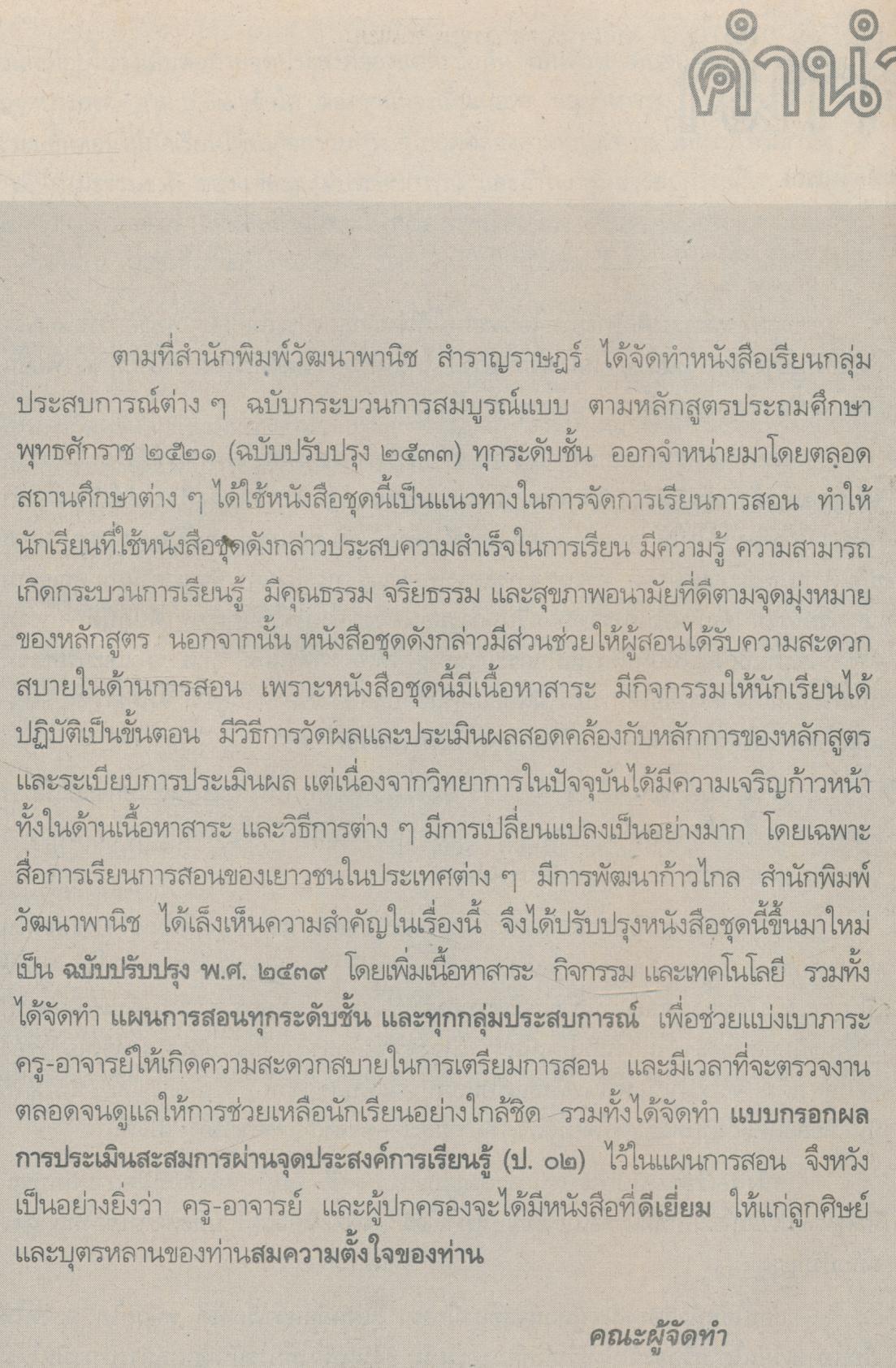 คู่มือครู-เฉลย ภาษาไทย ป.3