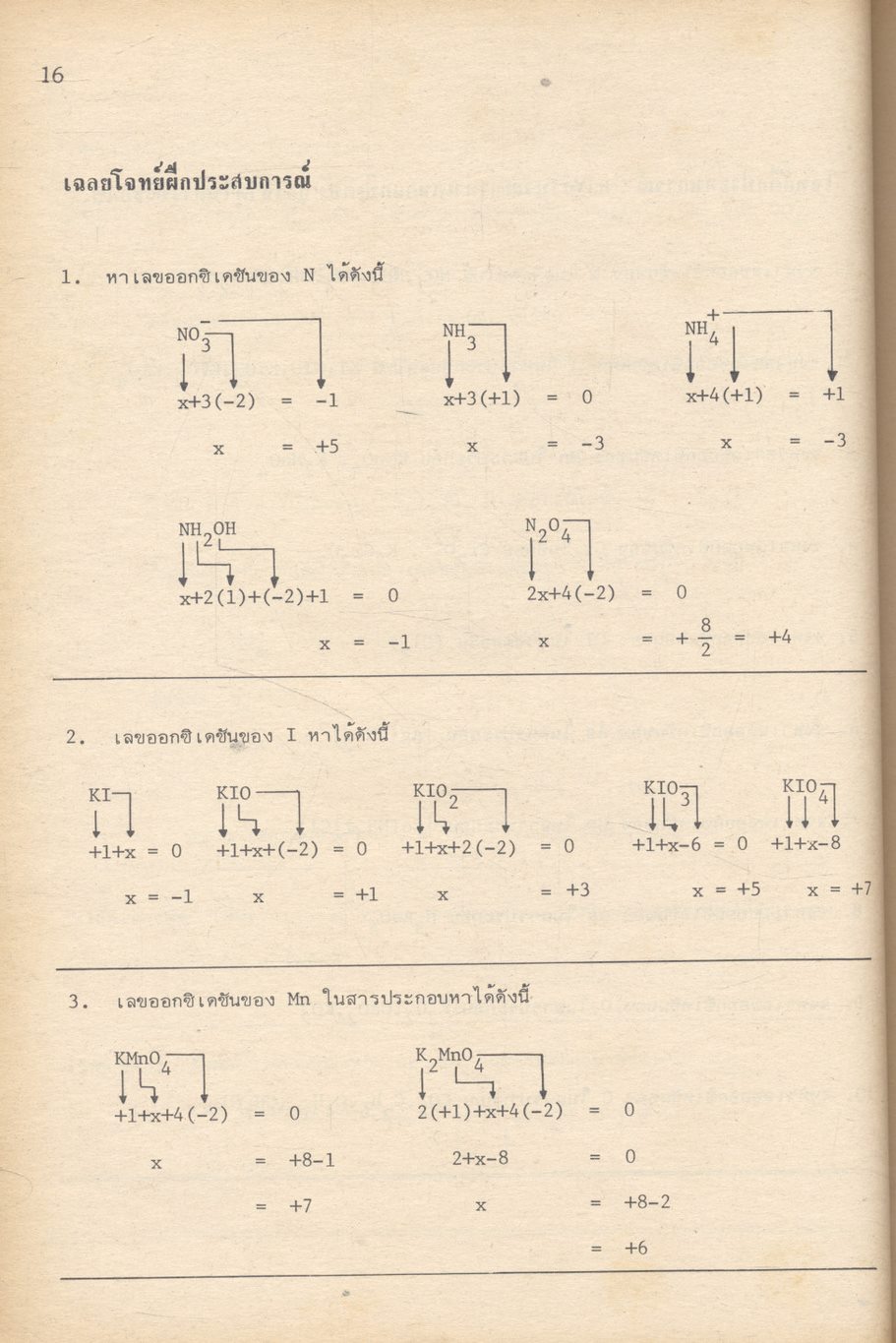 เคมี ม.6 เล่ม 5 ว.035