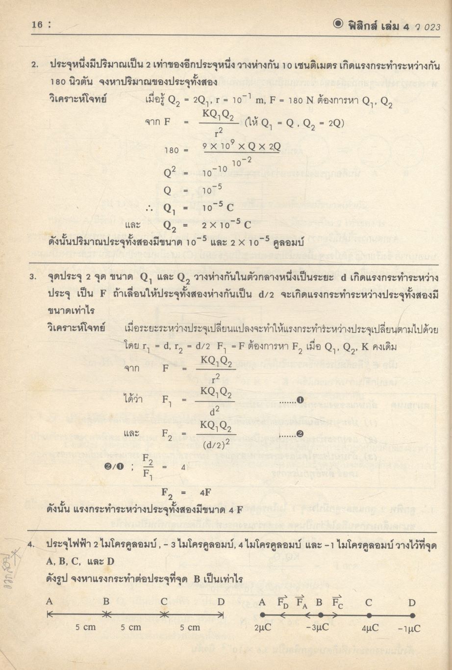 ฟิสิกส์ ม.5 เล่ม 4 ว 023 โครงสร้าง 2 ฉบับสมบูรณ์