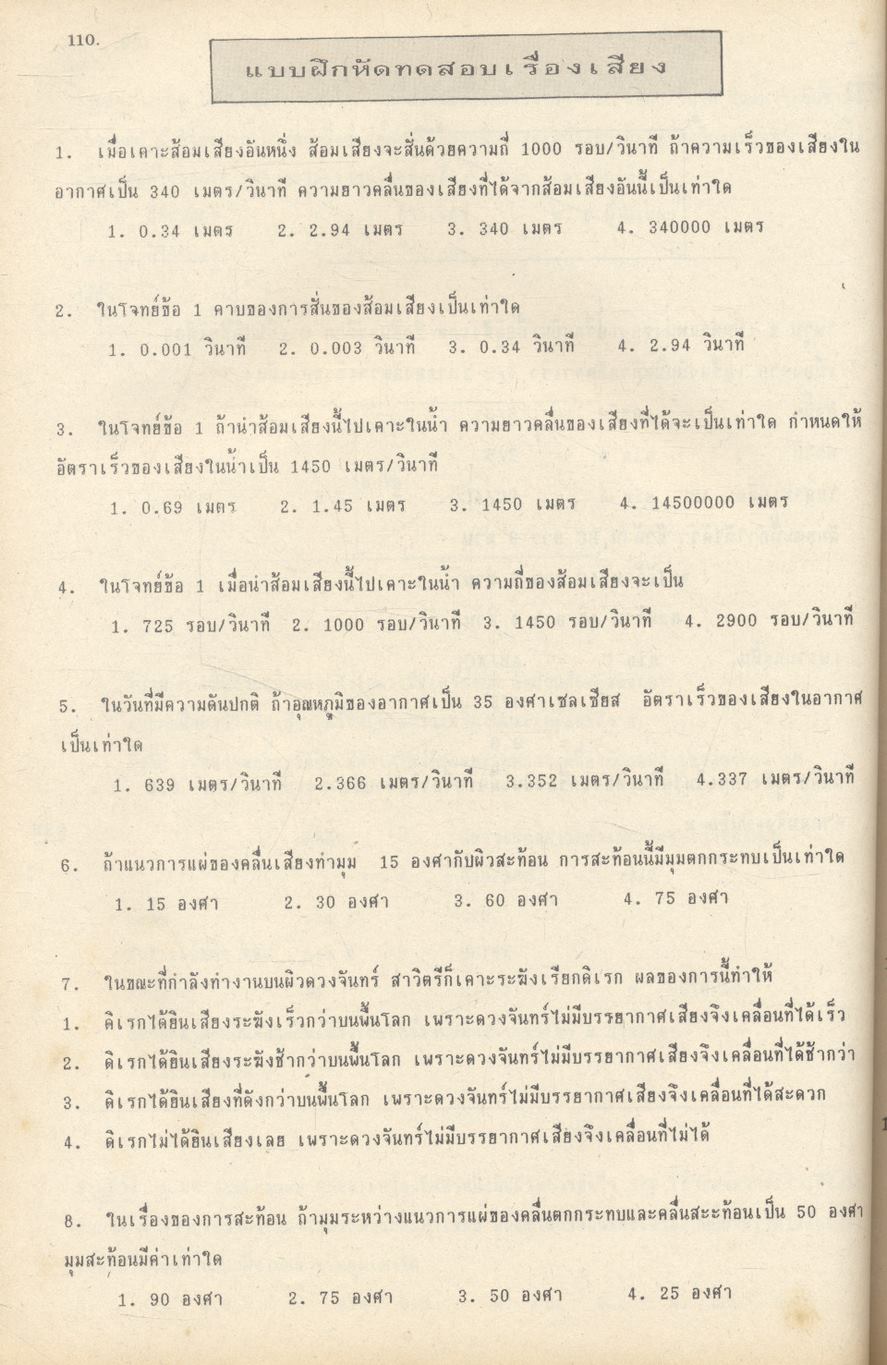 NEW PHYSICS ฟิสิกส์แผนใหม่ ม.4 เล่ม 2 ว 021