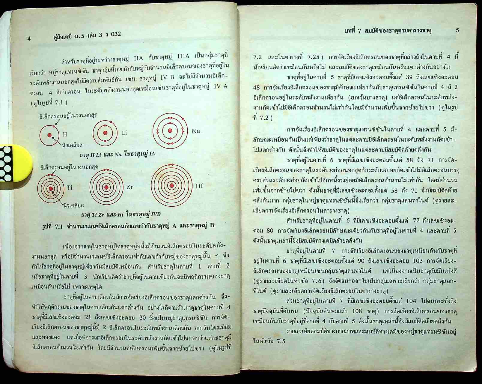 เคมี ม.5 เล่ม 3 ว 032
