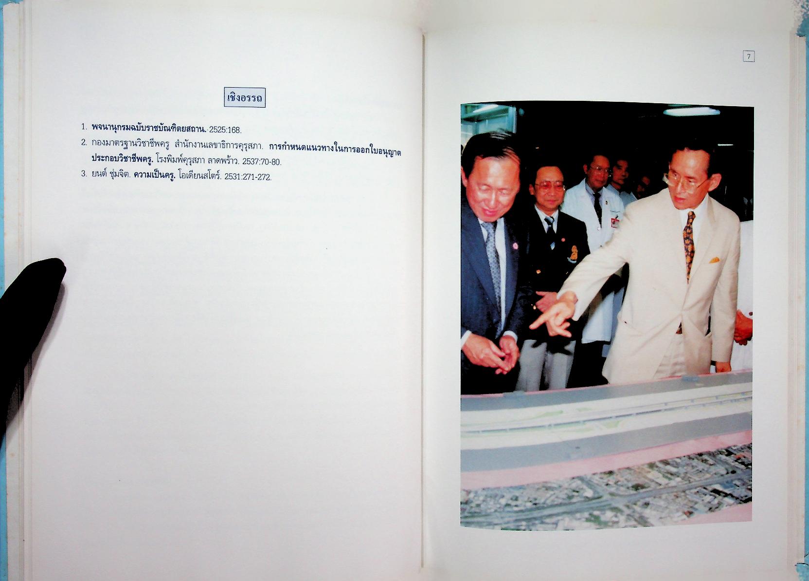 รายงานการศึกษาค้นคว้า ความเป็นครูสถิตในหทัยราช