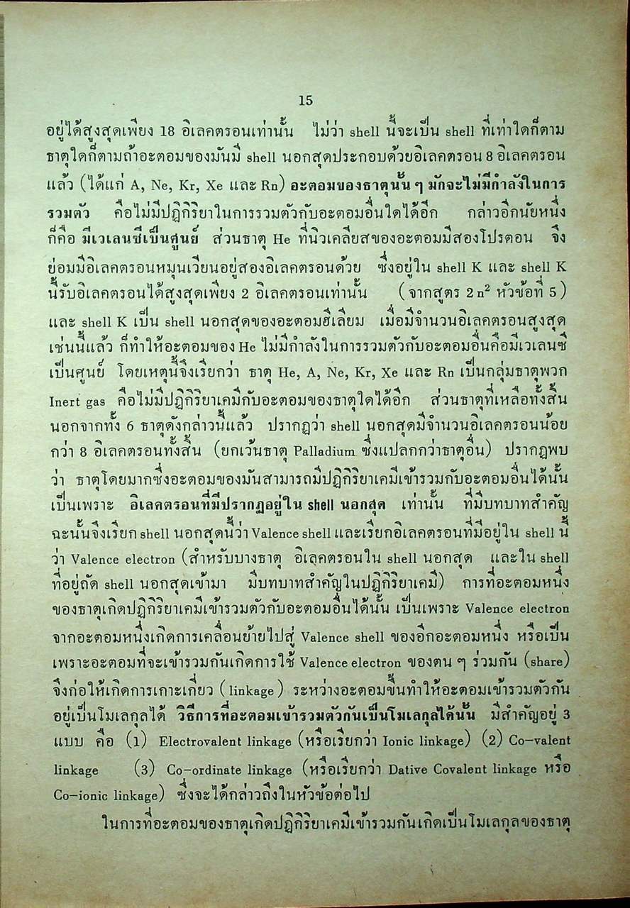 แบบเรียน เคมีทฤษฎีคำนวณ ประโยคมัธยมศึกษาตอนปลาย