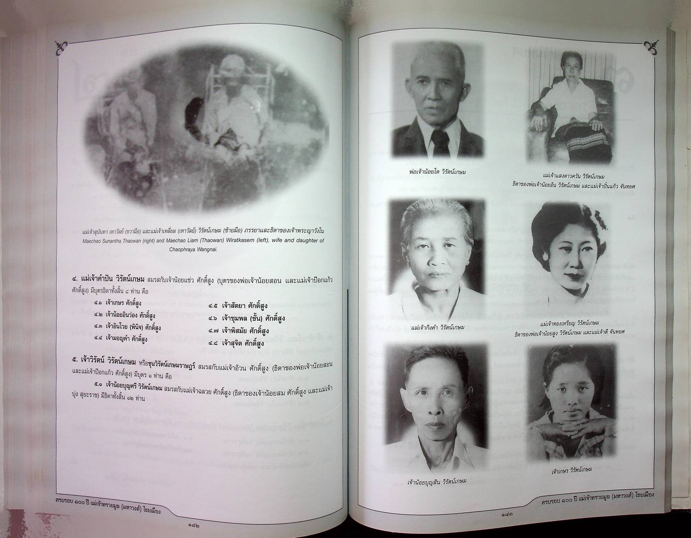 ครบรอบ ๑๐๐ ปี แม่เจ้าทรายมูล (มหาวงศ์) ไชยเมือง และ ประวัติสายสกุลเจ้าหลวงเมืองพะเยา พุทธศักราช ๒๓๘๗-๒๔๕๖