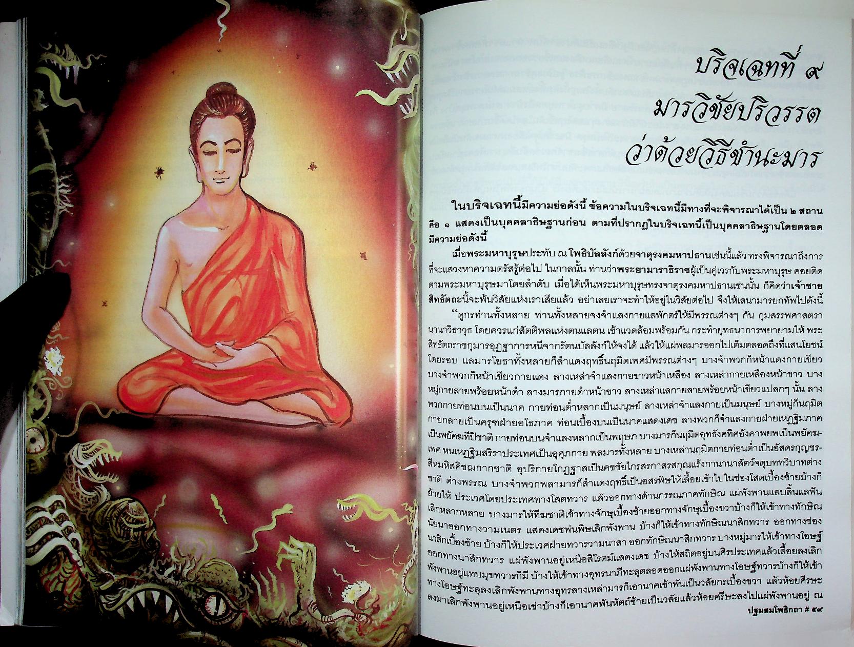 ปฐมสมโพธิกถา ร้อยแก้วแบบฉบับย่อ