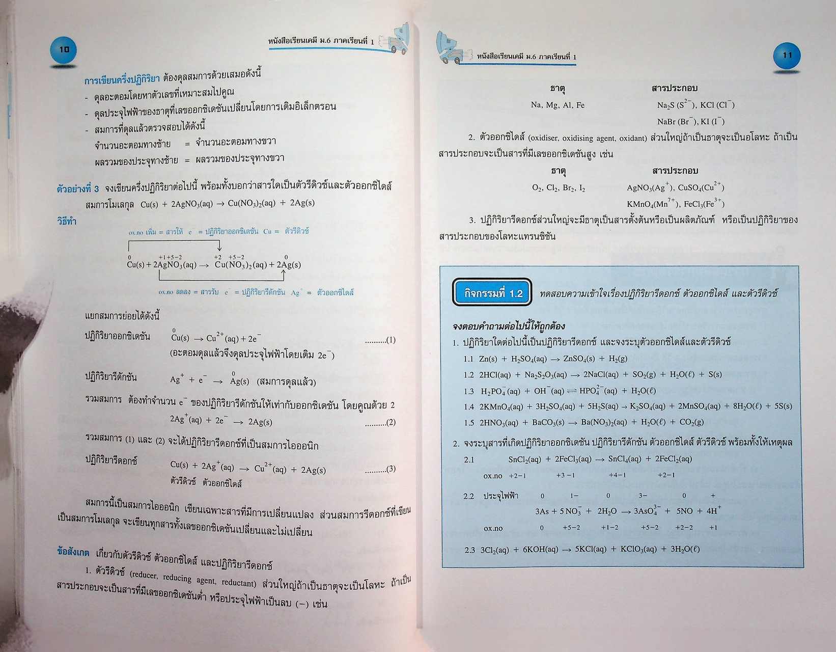 หนังสือเรียน รายวิชาเพิ่มเติม วิทยาศาสตร์ เคมี ชั้นมัธยมศึกษาปีที่ ๖ ภาคเรียนที่ ๑