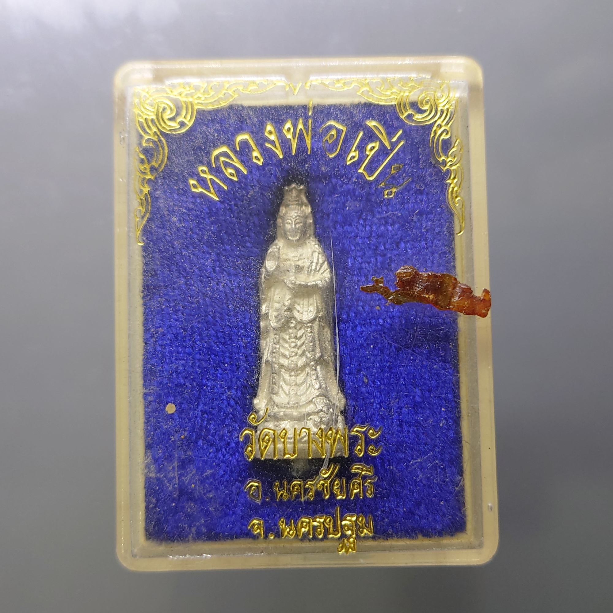 เจ้าแม่กวนอิม เนื้อเงิน ขนาดสูง 3 ซ.ม. หลวงพ่อเปิ่น วัดบางพระ ปี2535 พร้อมตลับเดิม