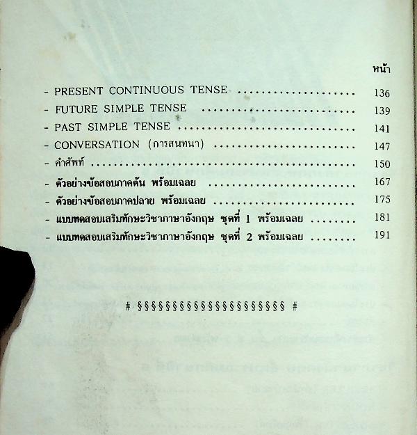 คู่มือเตรียมสอบ ภาษาอังกฤษ ป.5-ป.6