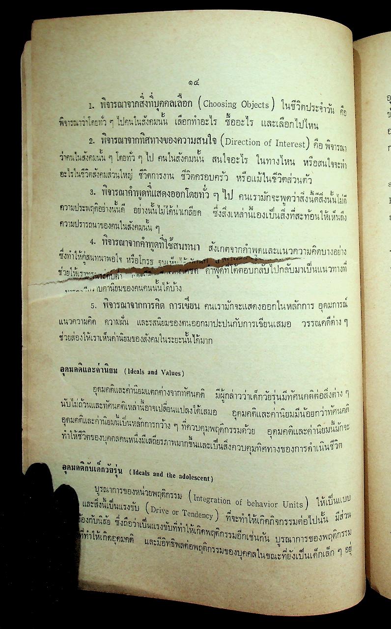 วิทยาลัยการศึกษาประสานมิตร รายงาน วิชาจิตวิทยาวัยรุ่น (Psychology of Adolescence) เรื่องค่านิยมของเด็กวัยรุ่น