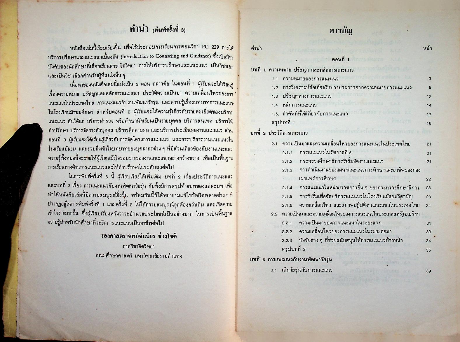 การให้บริการปรึกษา และแนะแนวเบื้องต้น