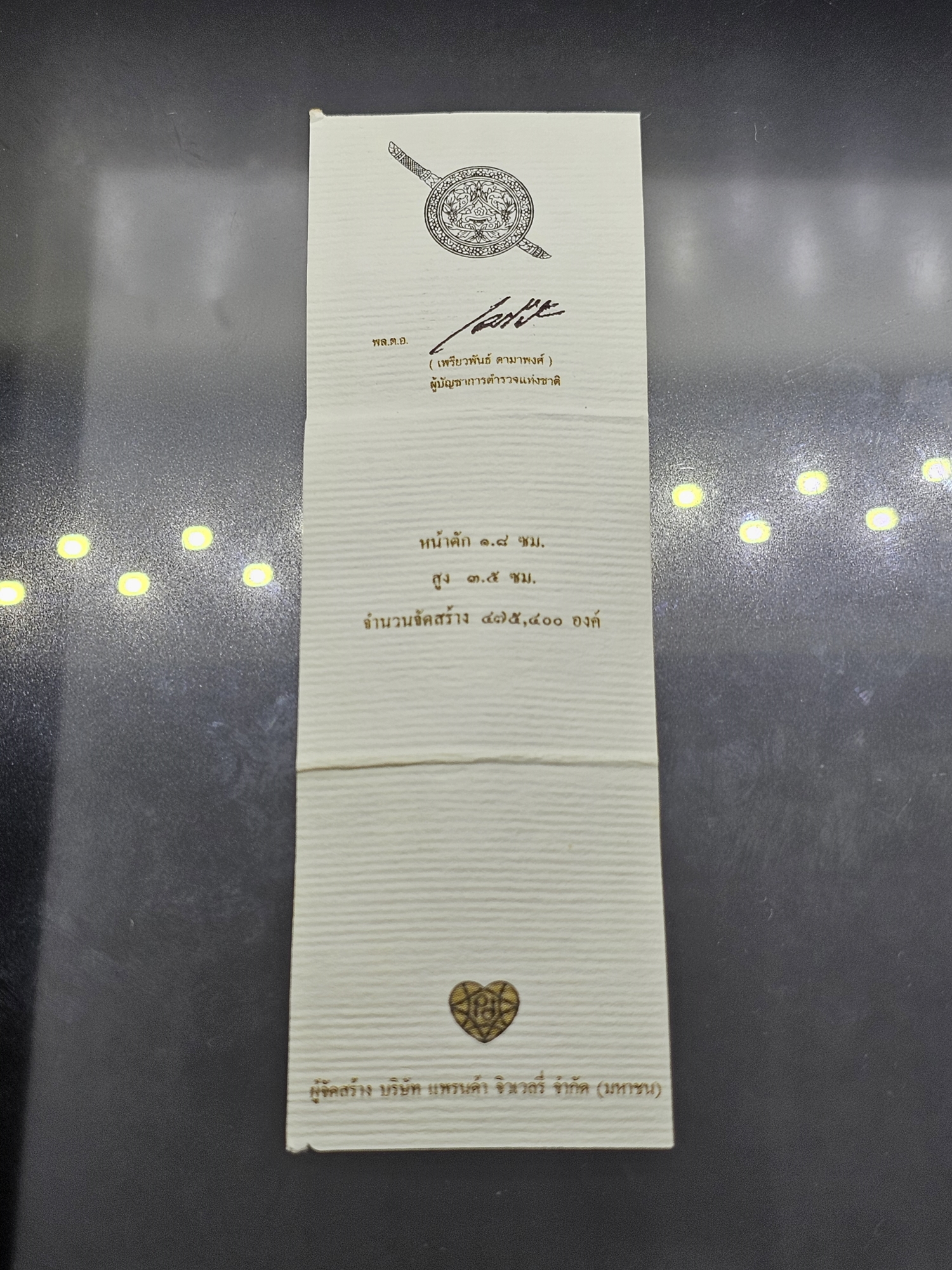 พระกริ่งนิรันตราย สำนักงานตำรวจแห่งชาติ เนื้อสัมฤทธิ์ (เฉพาะข้าราชการตำรวจ) วัดบวรนิเวศวิหาร ปี2555 พร้อมกล่องเดิม และใบเซอร์