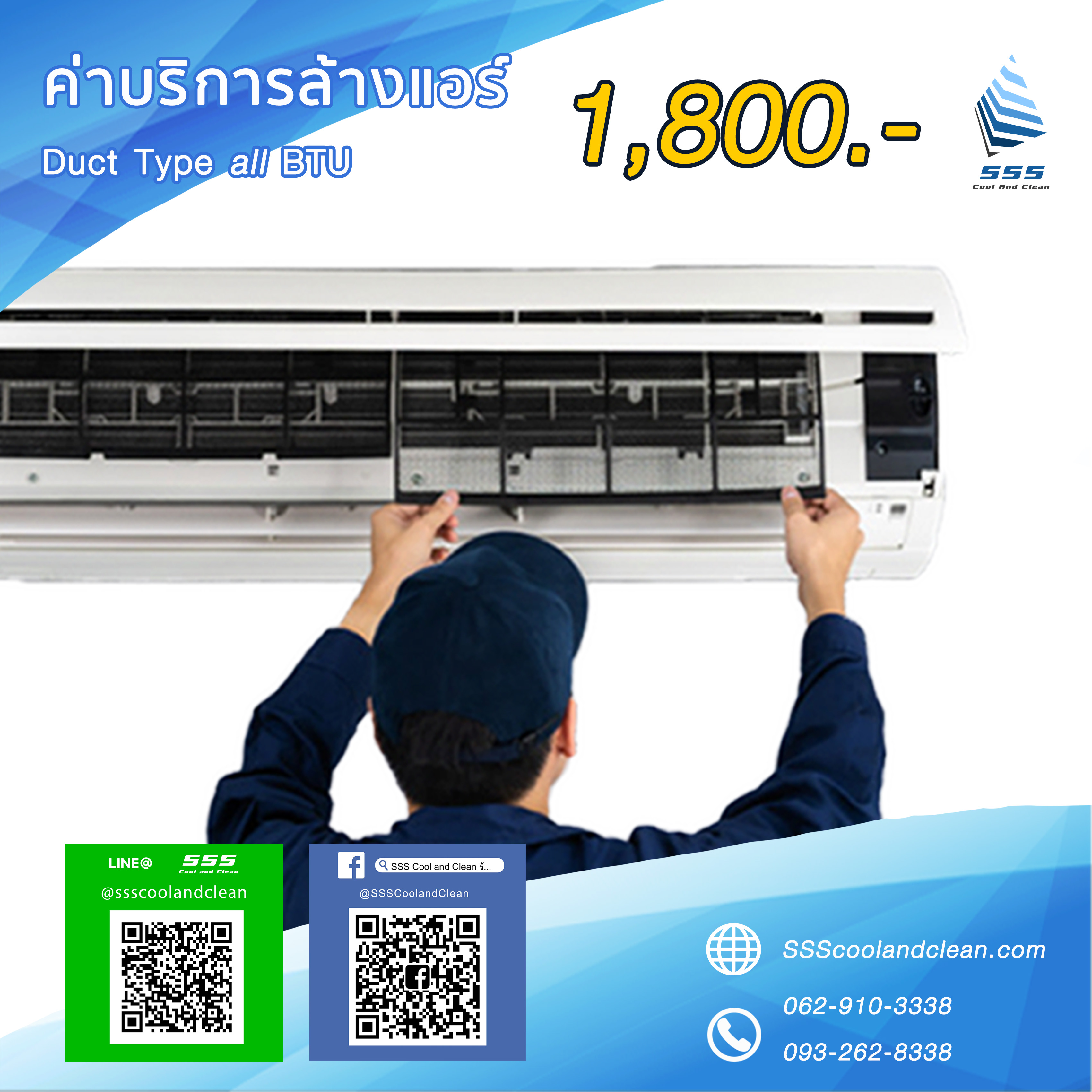 บริการล้างแอร์ฝังใต้ฝ้า (Duct Type)