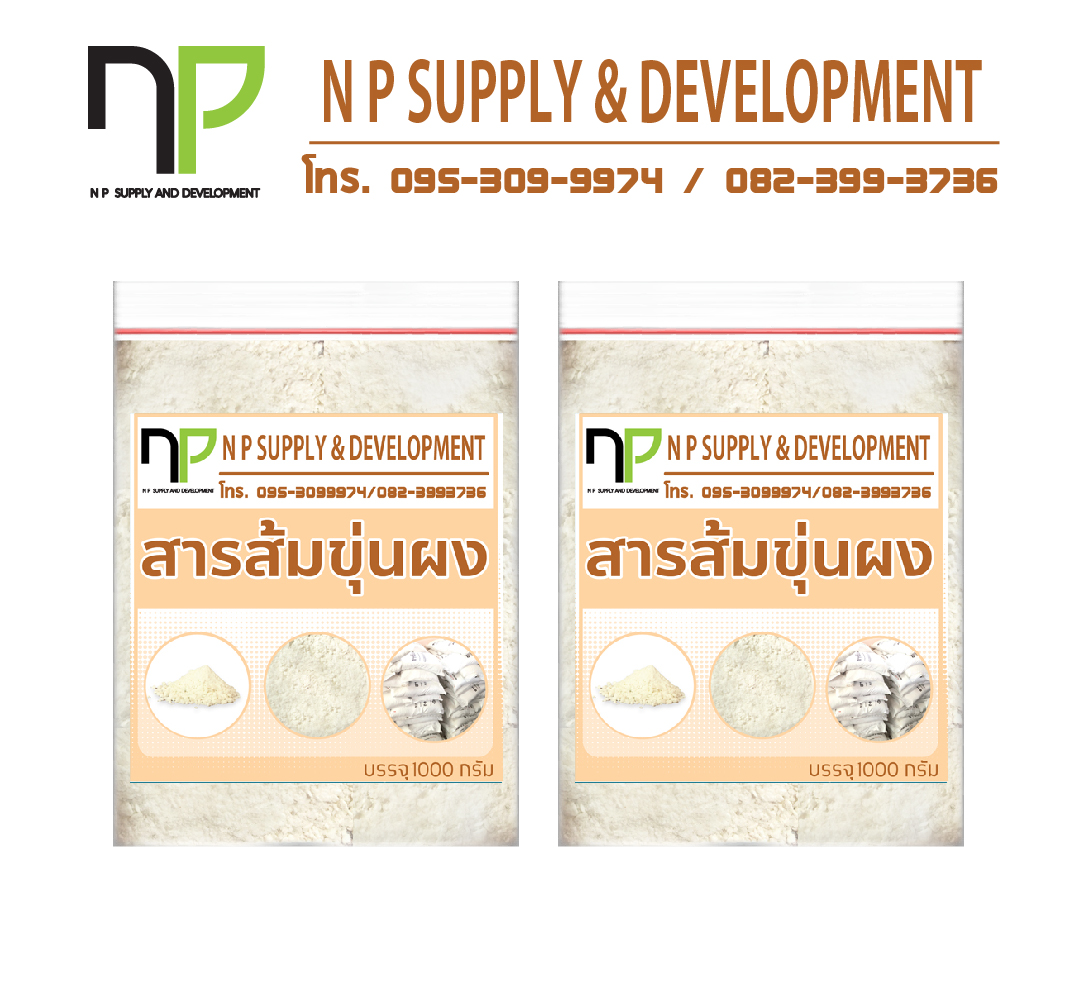 สารส้มขุ่นผง บรรจุ 2 กิโลกรัม