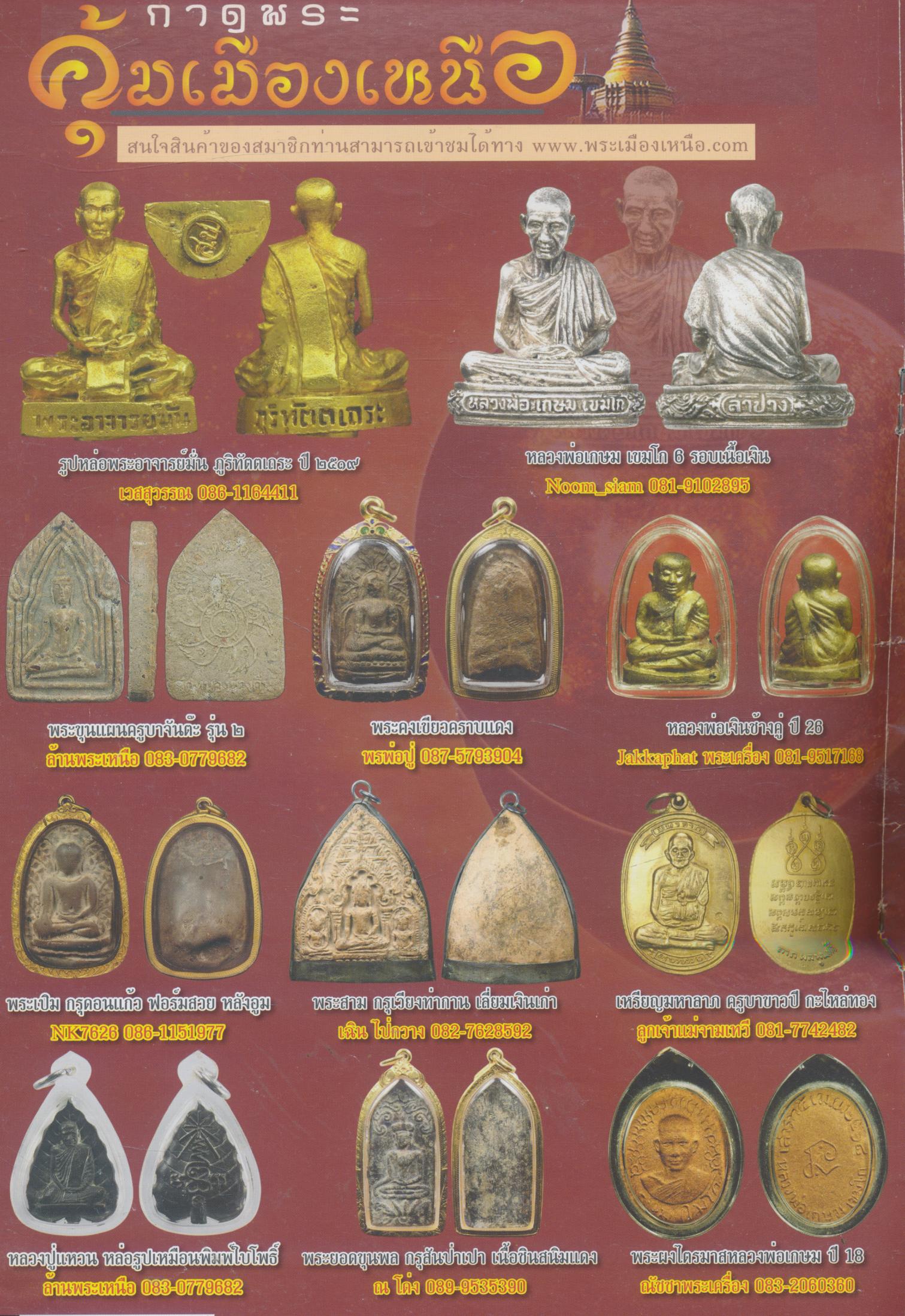 นิตยสาร คุ้มเมืองเหนือ ฉบับที่ 8 ประจำเดือนพฤศจิกายน 2556