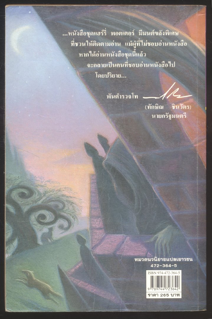 ฉบับแปลงร่างใหม่ แฮร์รี่ พอตเตอร์ กับนักโทษแห่งอัซคาบัน