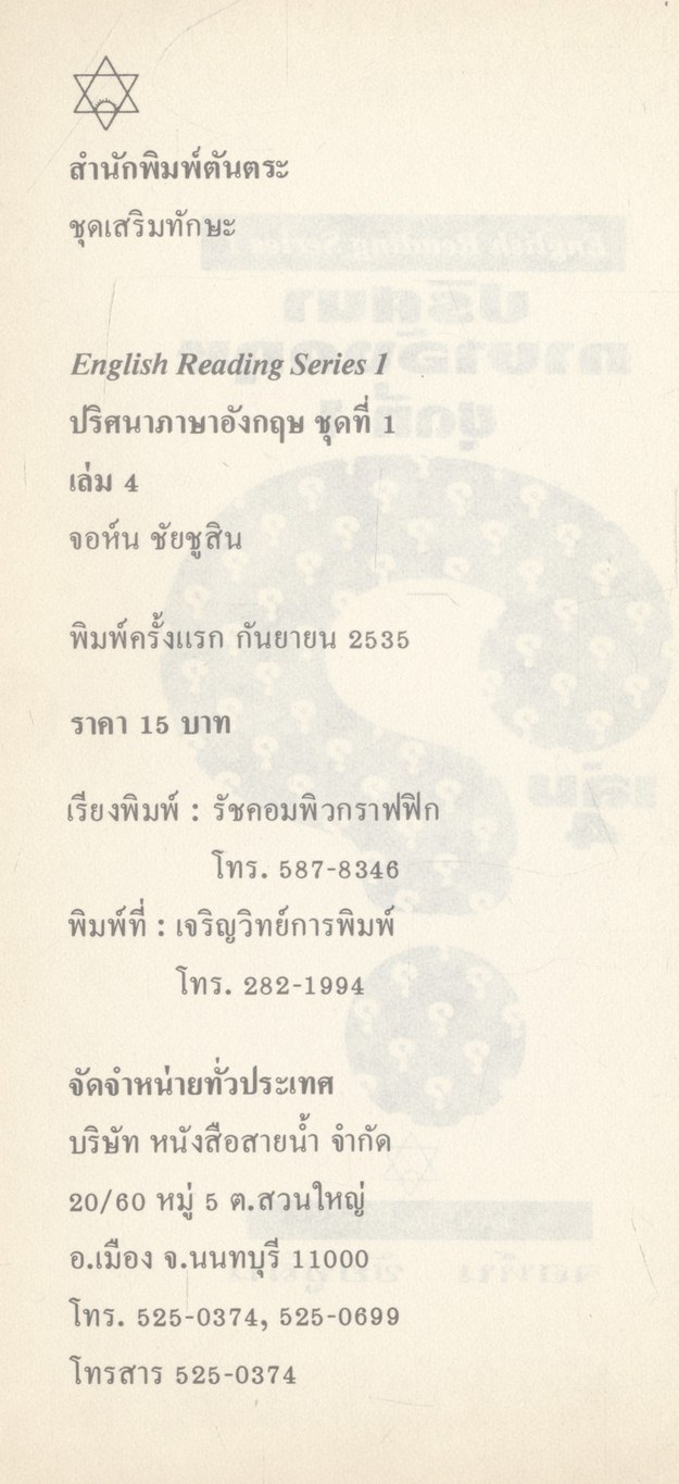 ปริศนาภาษาอังกฤษ ชุดที่ 1 เล่ม 4