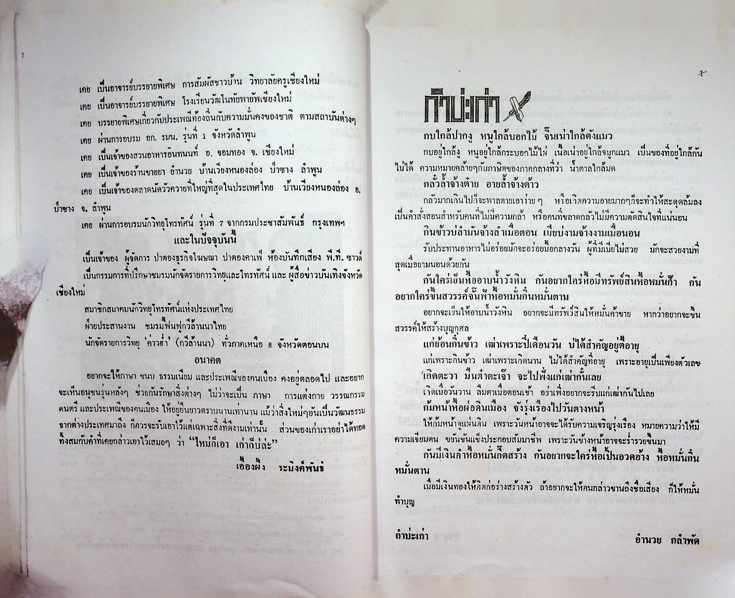 คำคมแห่งล้านนา (กำบ่ะเก่า)