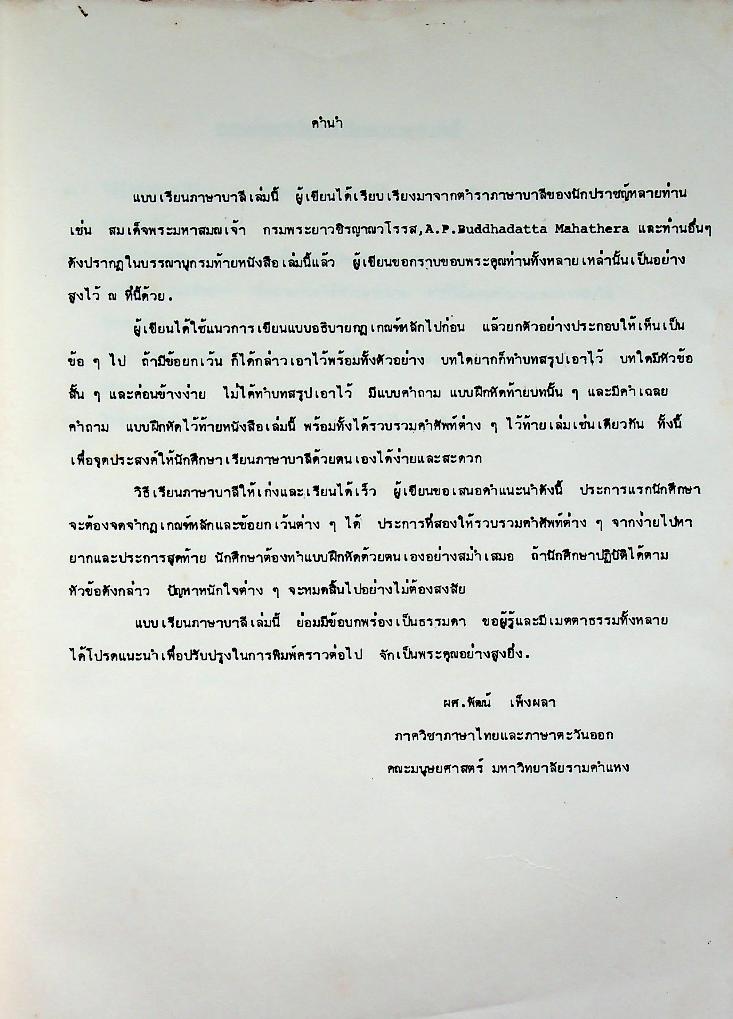 บาลีเบื้องต้น