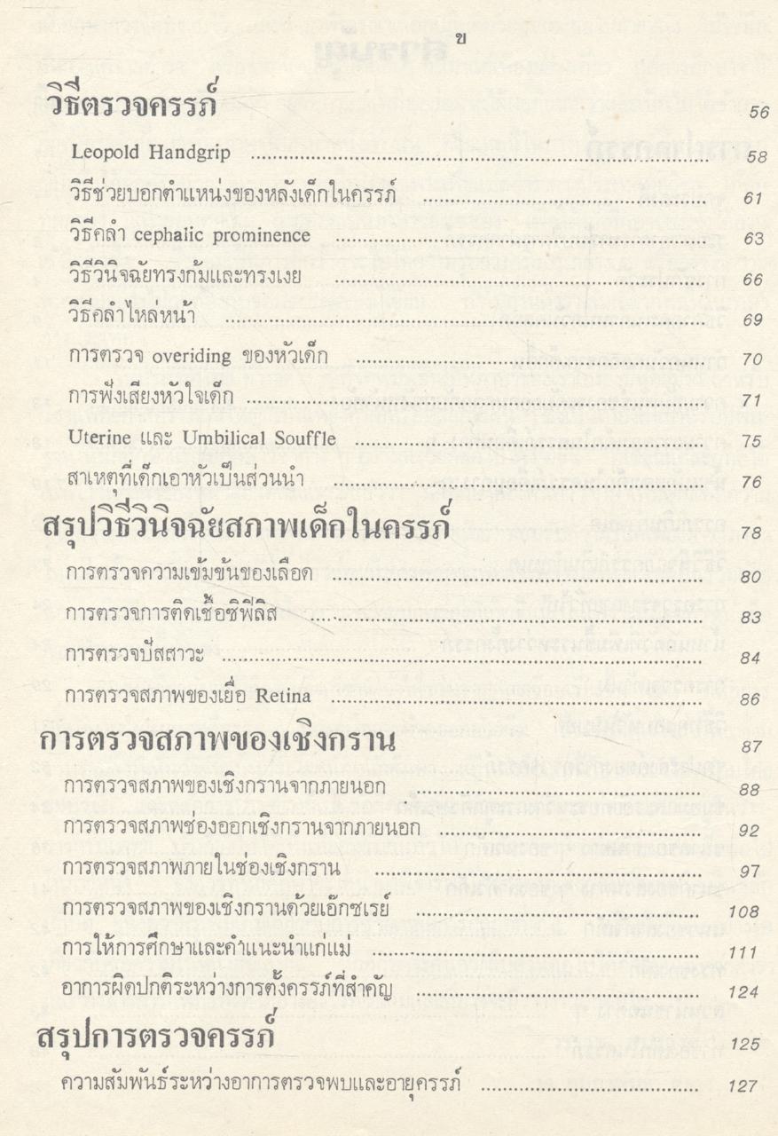 คู่มือ การฝากครรภ์ และ การคลอด (ฉบับพิมพ์ครั้งที่ 9)