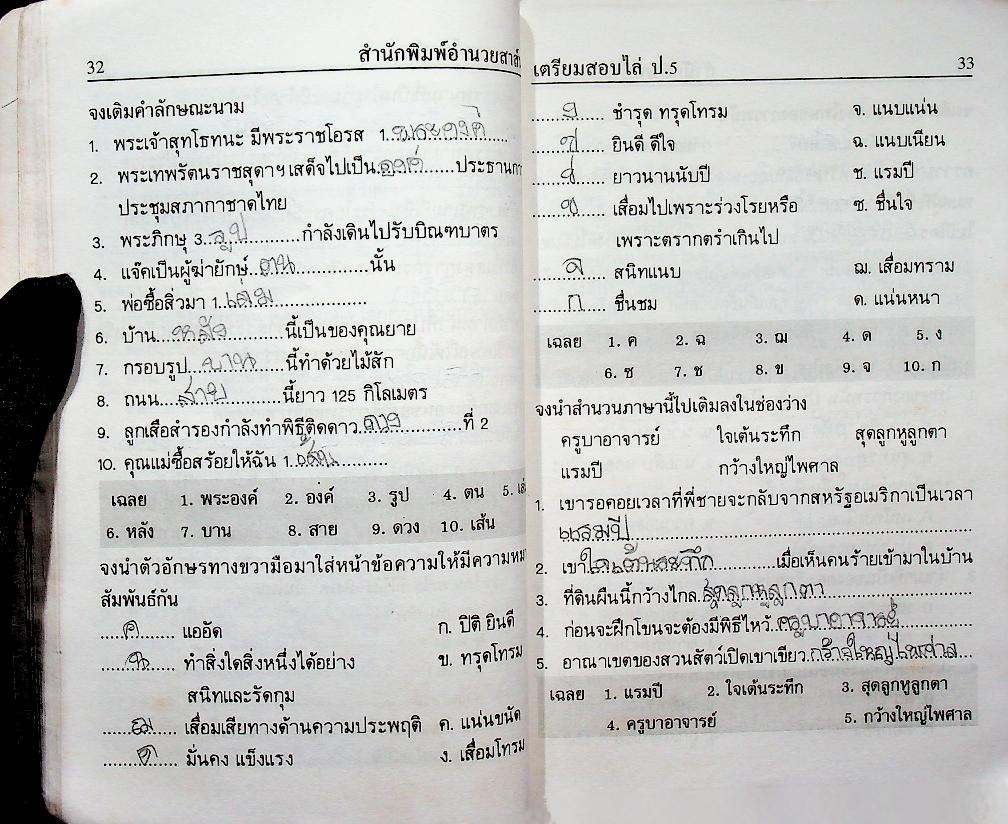 เตรียมสอบไล่ ชั้นประถมปีที่ 5