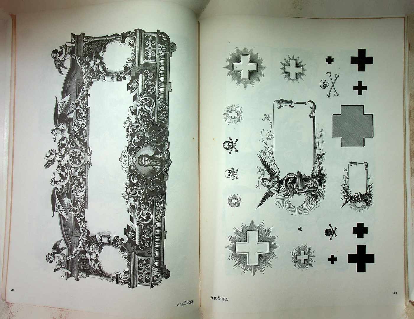 ลายวิจิตร เล่ม 4