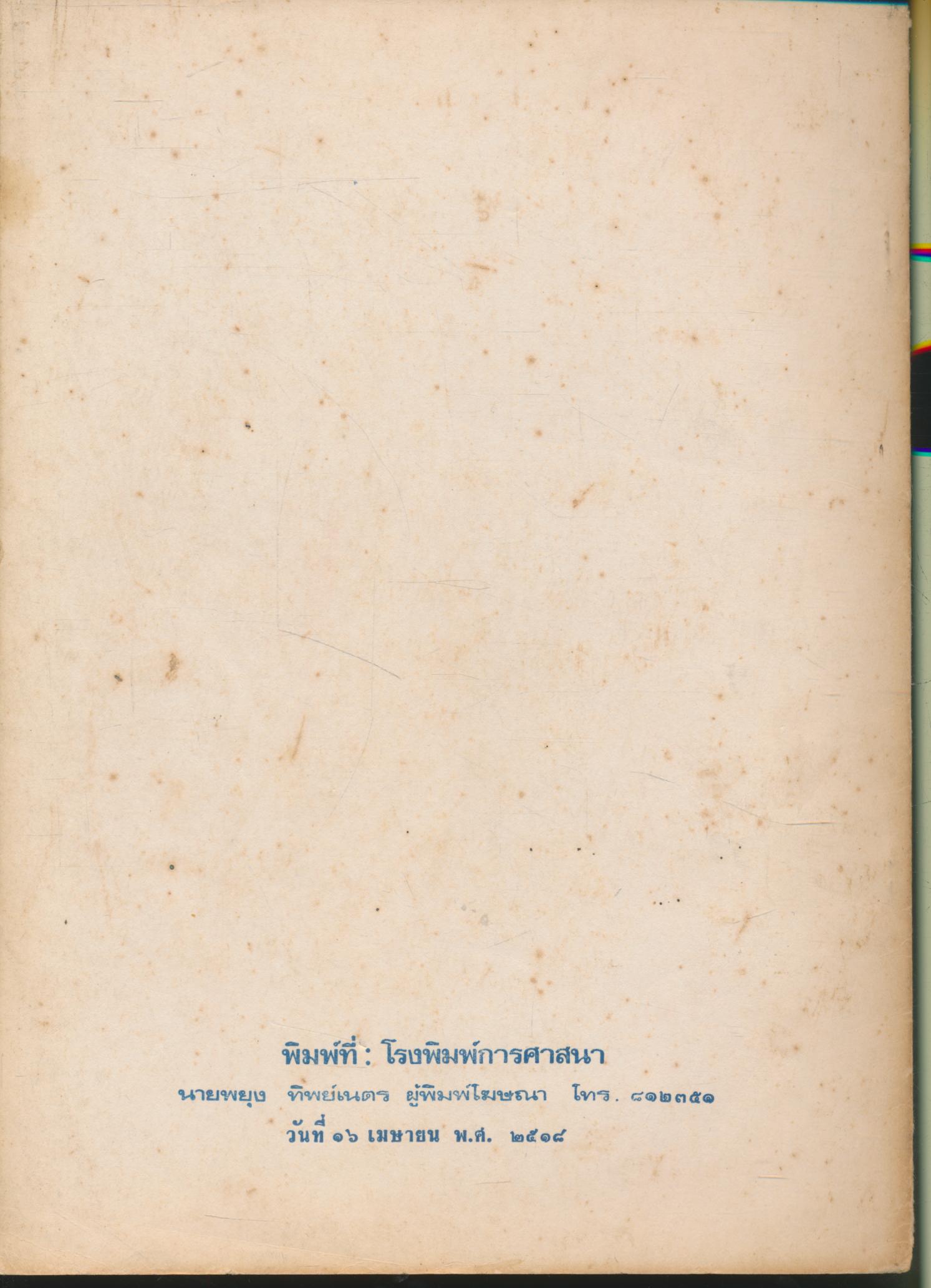 ประมวลการสอน หมวดวิชา ศิลปศึกษา ตามหลักสูตรประโยคมัธยมศึกษาตอนปลาย พ.ศ.๒๕๑๘