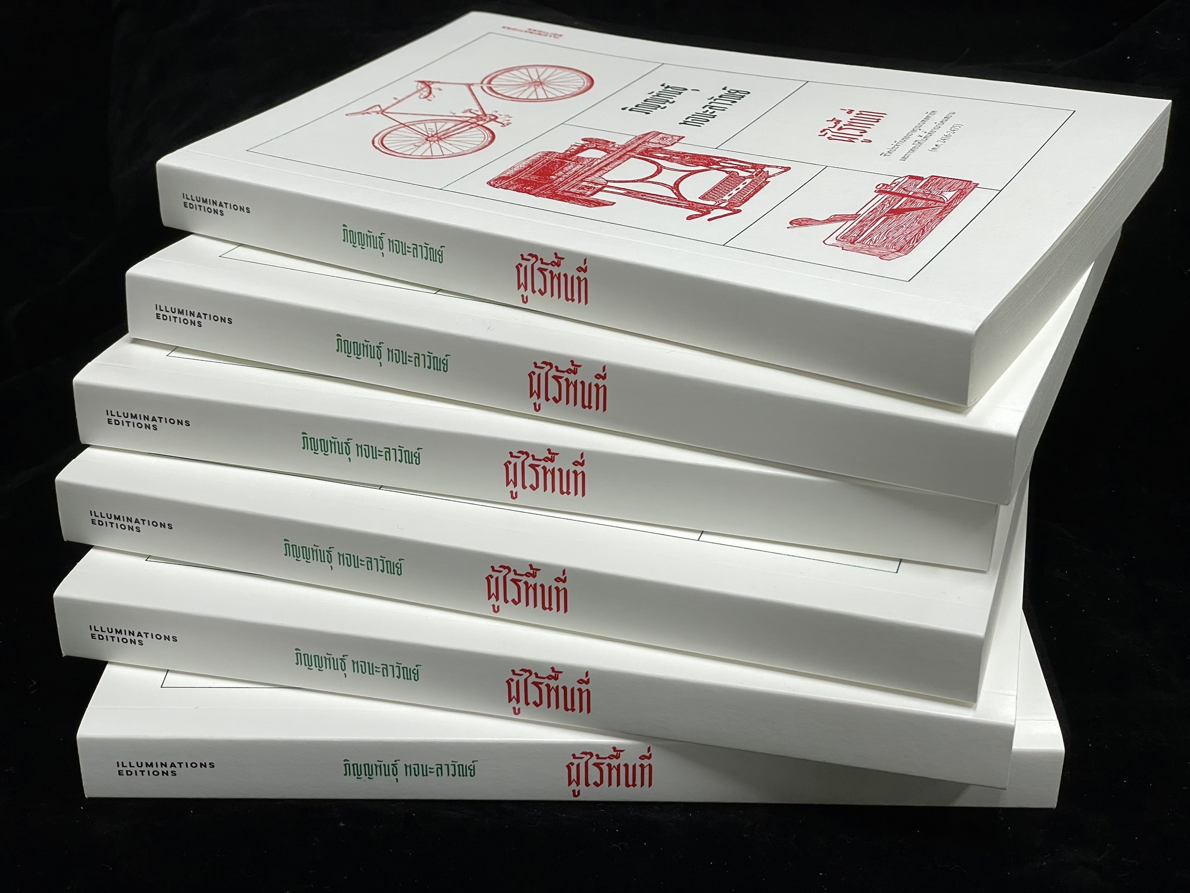 หนังสือ 'ผู้ไร้พื้นที่: ชีวิตประจำวันของราษฎรมณฑลพายัพ และการตอบโต้ในพื้นที่อาณานิคมสยาม (พ.ศ. 𝟐𝟒𝟏𝟔-𝟐𝟒𝟕𝟓)'