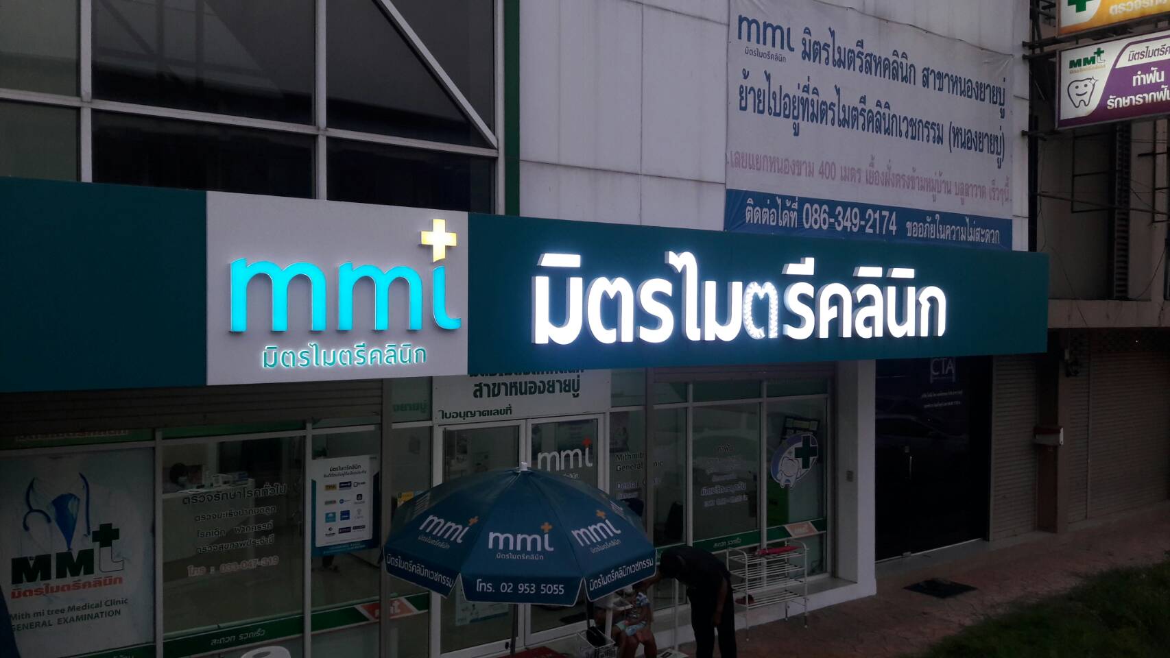 ป้ายไฟหน้าร้านตัวอักษรไฟออกหน้า งานมิตรไมตรีคลีนิก
