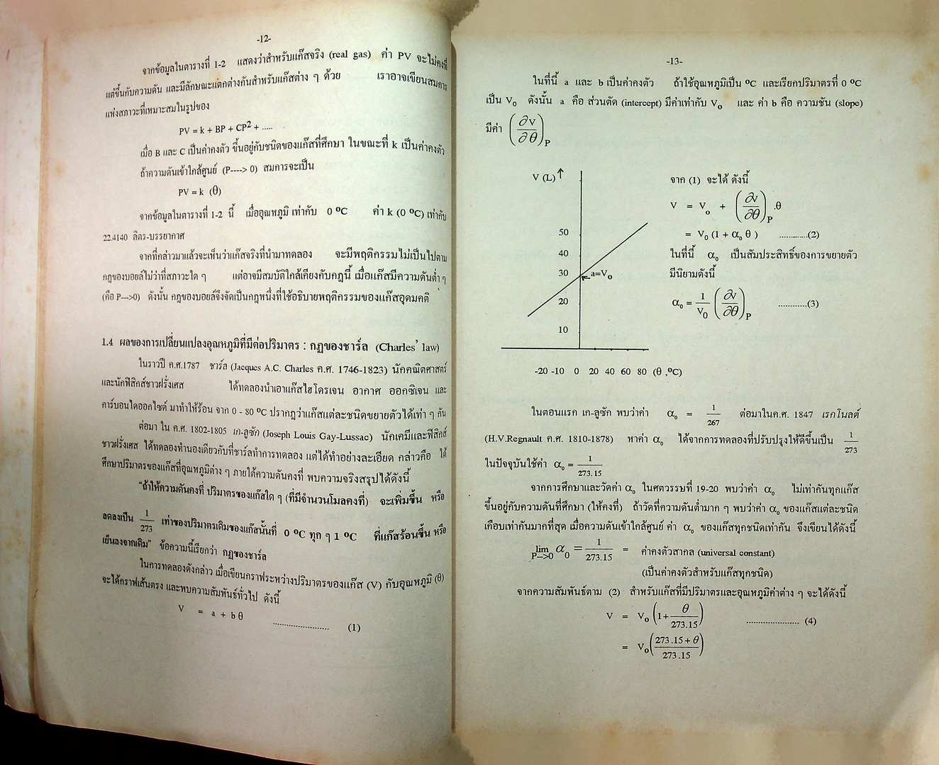 เคมีเชิงฟิสิกส์ 1