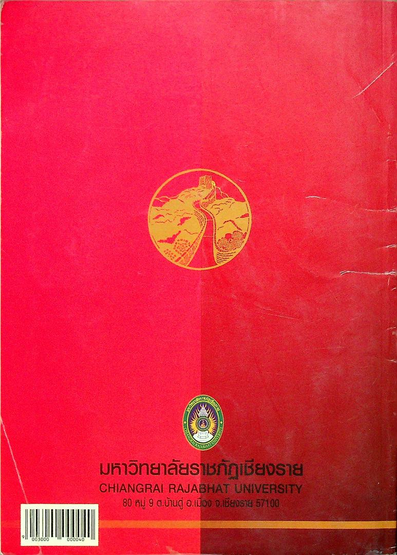 ภาษาจีน เบื้องต้น 1 CN 0101