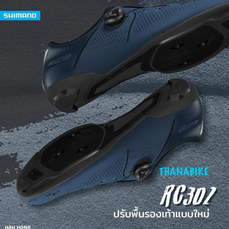 รองเท้า เสือหมอบ SHIMANO RC300 - RC302 หน้ากว้าง