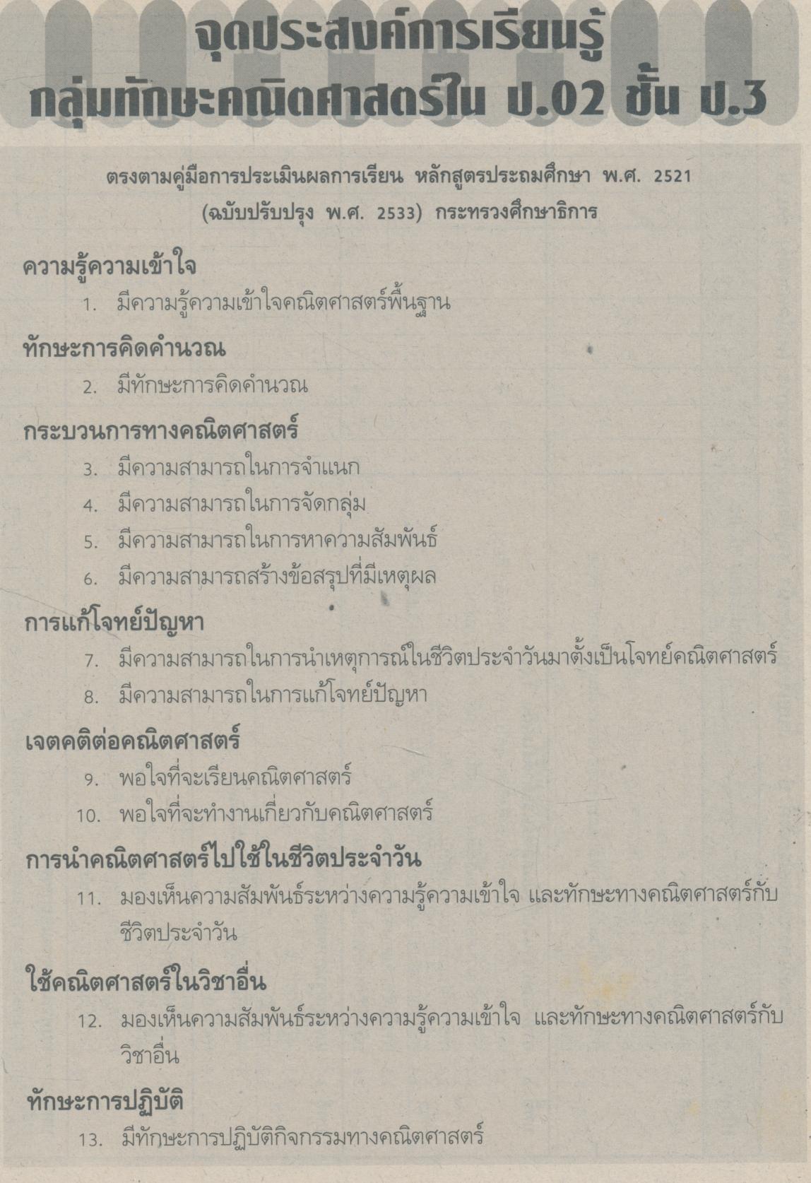 คู่มือครู-เฉลย แบบเรียนแนวหน้า ชุดพัฒนากระบวนการ คณิตศาสตร์ ๓ ชั้นประถมศึกษาปีที่ ๓