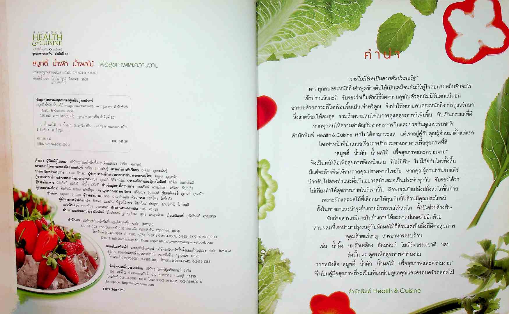 สมูทตี้ น้ำผัก น้ำผลไม้ เพื่อสุขภาพและความงาม