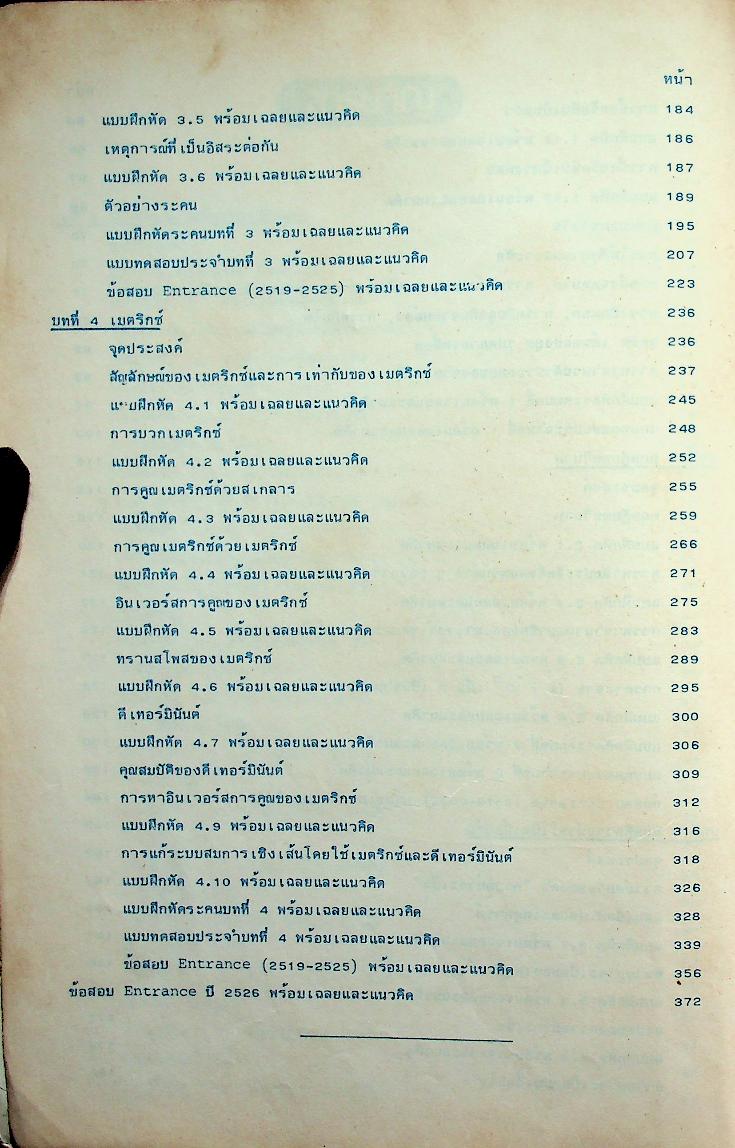 คู่มือ คณิตศาสตร์ ม.6 เล่ม 5 ค.015