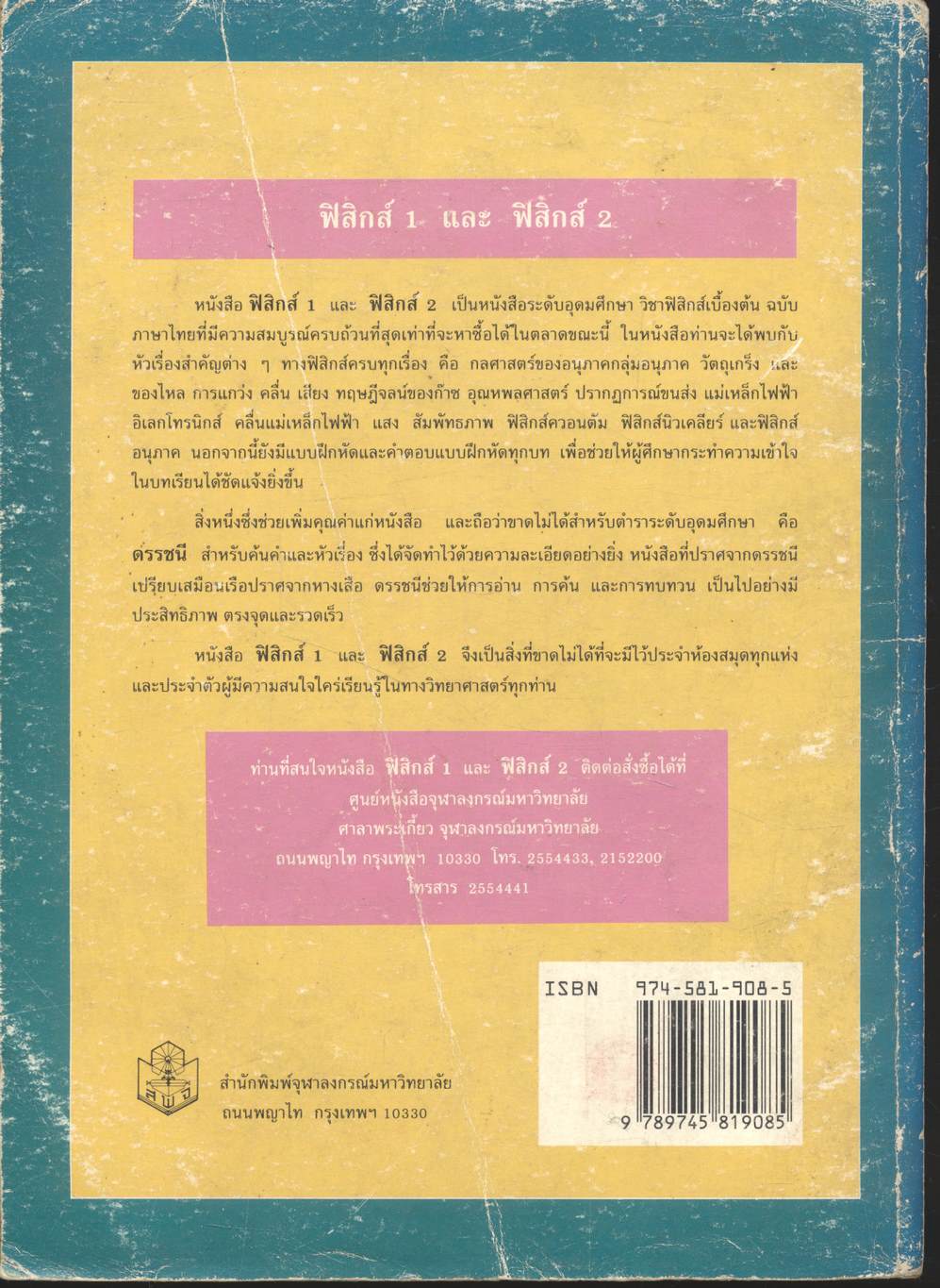 ฟิสิกส์ 2