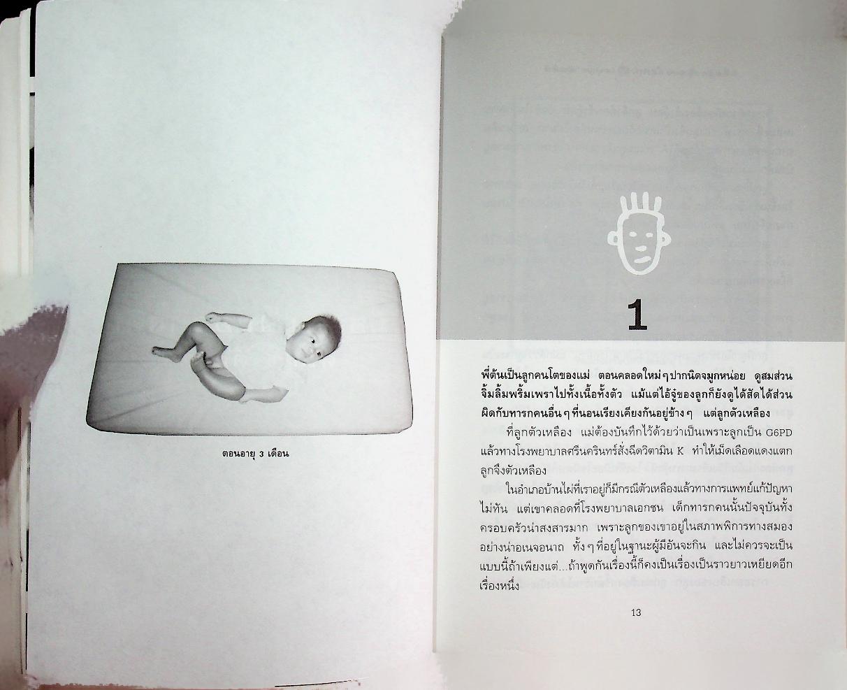 เมื่อลูกเป็นออทิสติก