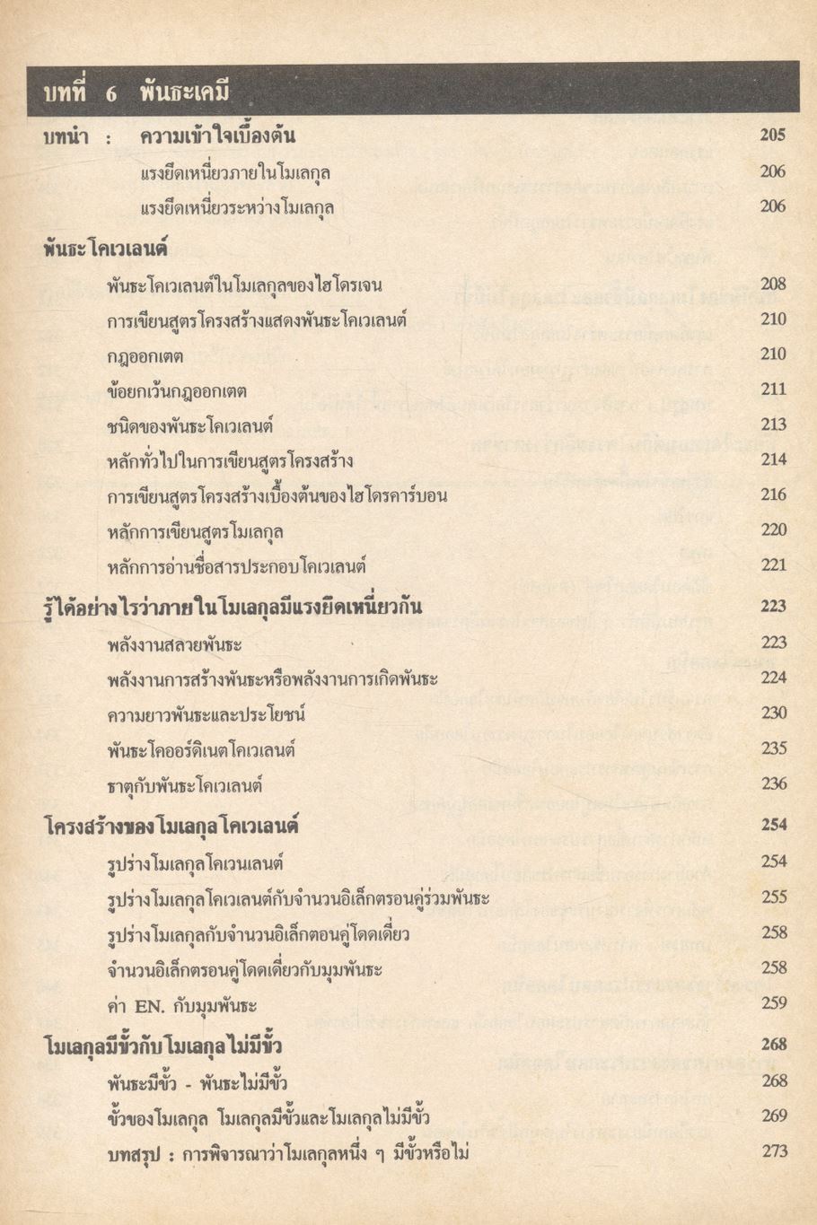 เคมี ม.4 เล่ม 2 ว 031