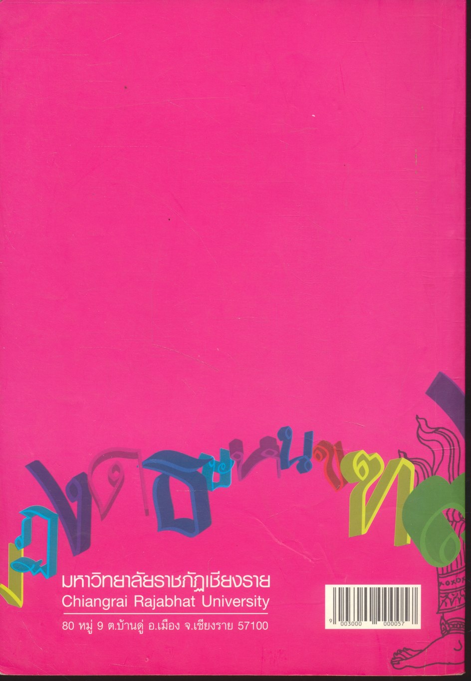 ทักษะภาษาไทย TH 0101