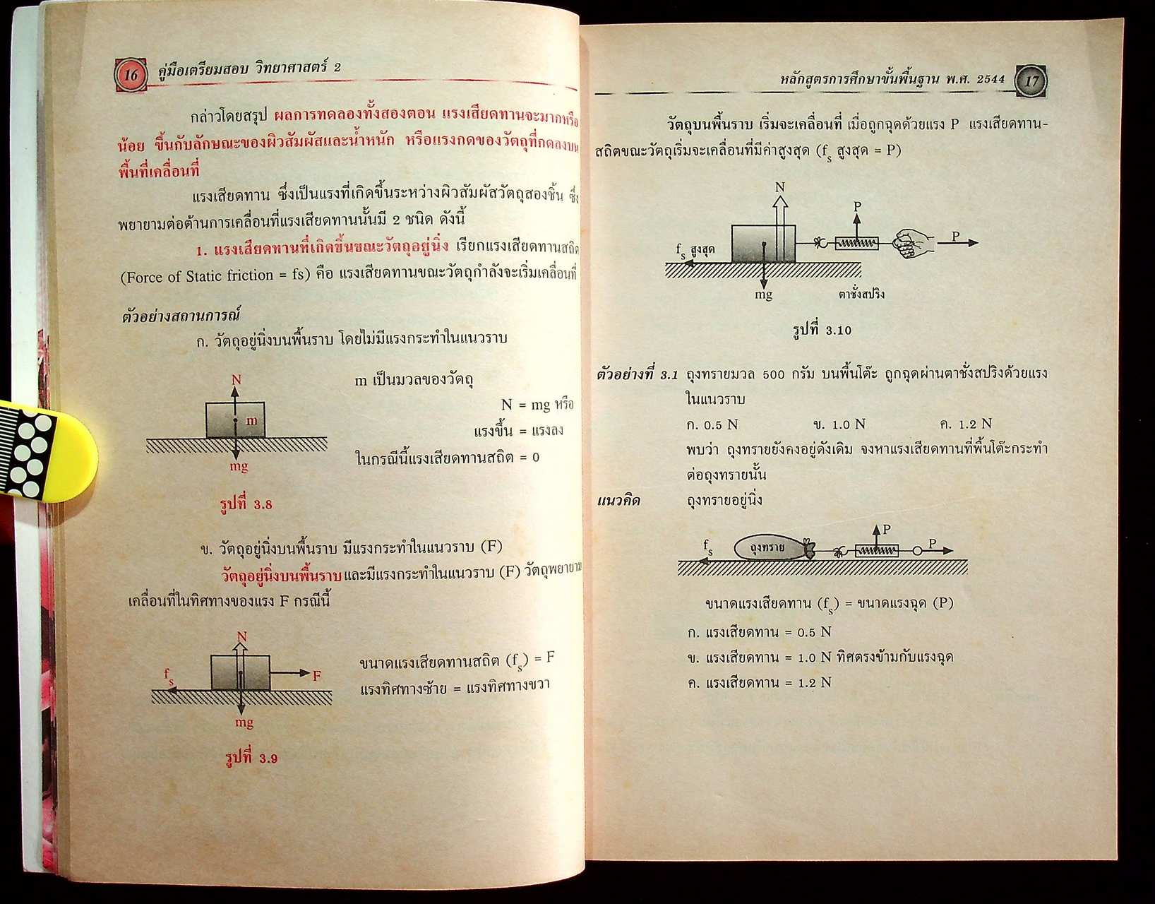 วิทยาศาสตร์ 2 ช่วงชั้นที่ 3 (มัธยมศึกษาปีที่ 1-3)