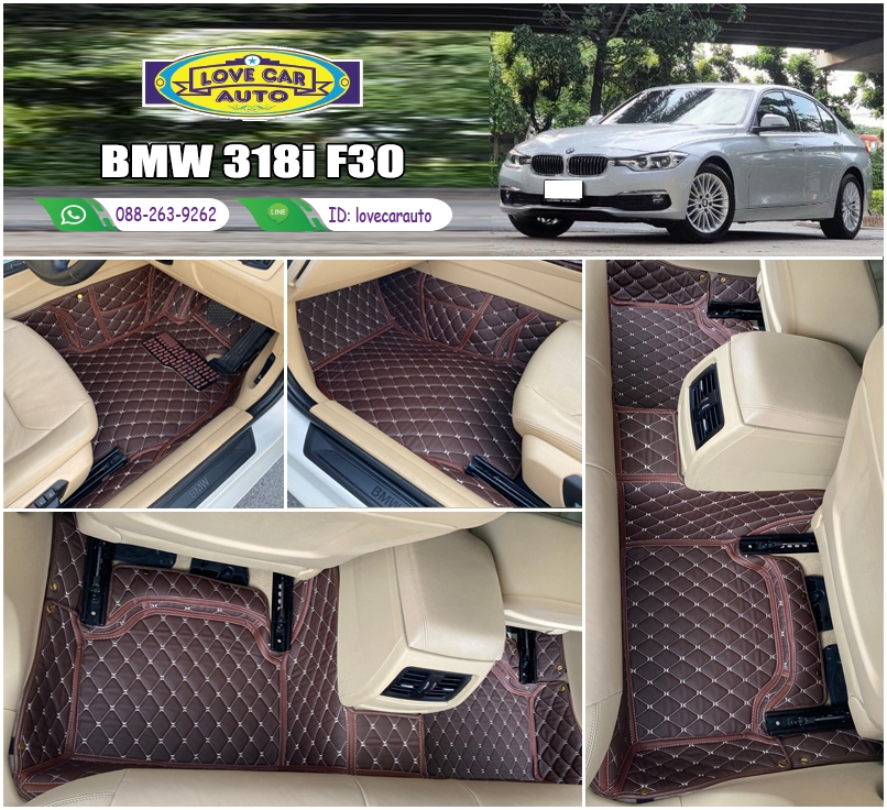 พรมรถยนต์ 6D สีกาแฟ BMW 318i F30